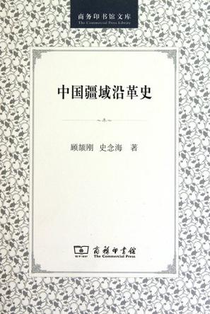 中国疆域沿革史