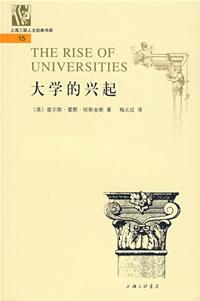 大学的兴起