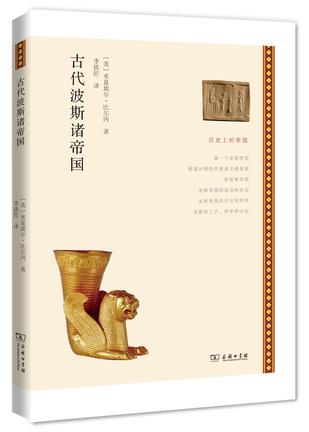 古代波斯诸帝国