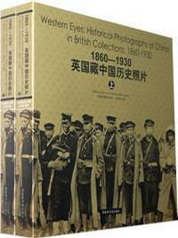 1860-1930：英国藏中国历史照片