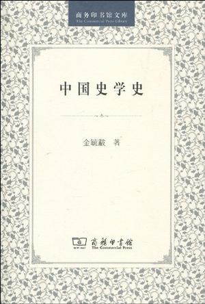 中国史学史