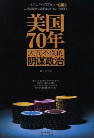 美国70年