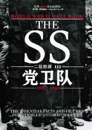 党卫队-二战数据-III-1923-1945-1CD+手册