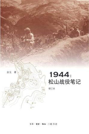 1944（增订本）