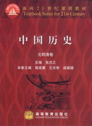 中国历史（元明清卷）