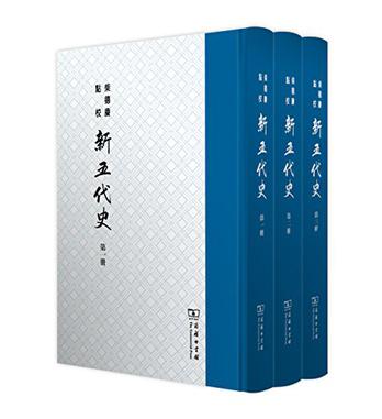 柴德赓点校新五代史（全三册）