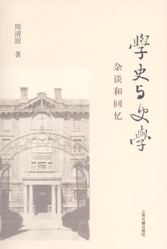 学史与史学