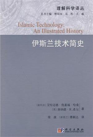 伊斯兰技术简史
