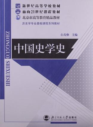 中国史学史