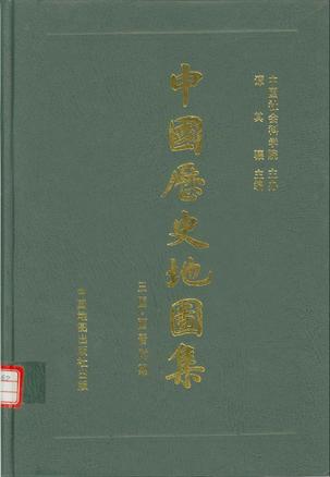 中国历史地图集 第三册