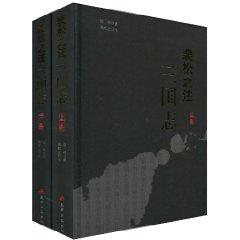 裴松之注三国志（套装上下册）