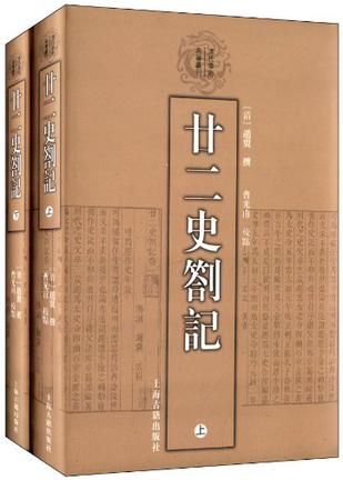 廿二史劄记（全2冊）