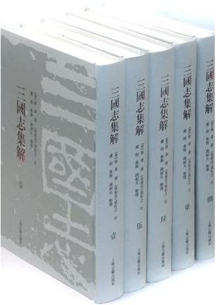 三国志集解（全八册）