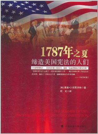 1787年之夏