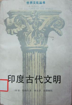 印度古代文明