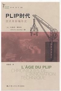 PLIP时代