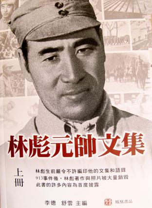 林彪元帥文集（全二冊）