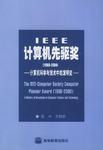 IEEE计算机先驱奖（1980-2000）:计算机科学与技术中的发明史