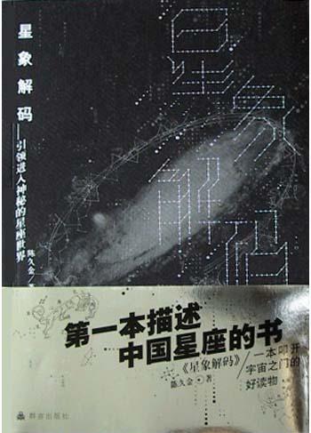 星象解码