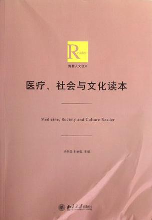 医疗、社会与文化读本