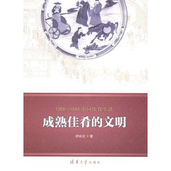 1368-1840中国饮食生活