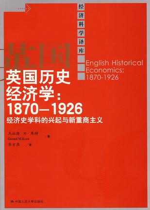 英国历史经济学