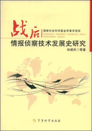 战后世界局部战争史（共3卷）