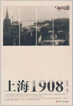 上海1908