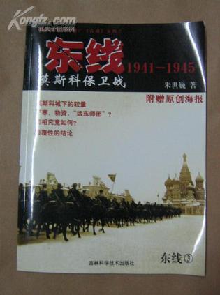 东线1941-1945：莫斯科保卫战