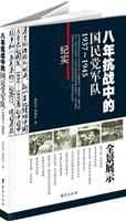 八年抗战中的国民党军队1937-1945