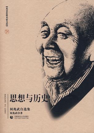 思想与历史