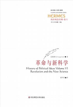 革命与新科学