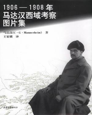 1906-1908年马达汉西域考察图片集