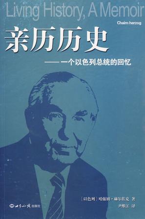 亲历历史