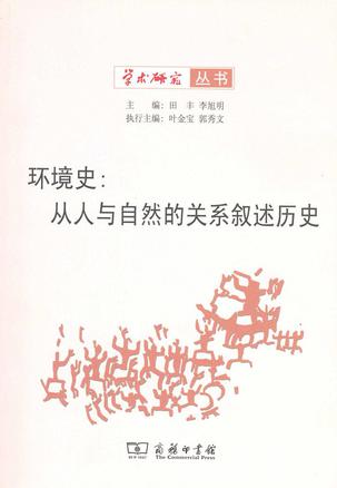 环境史