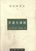 日本经济史3