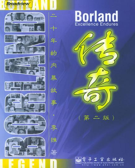 Borland传奇