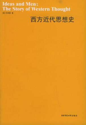 西方近代思想史