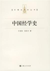 中国经学史