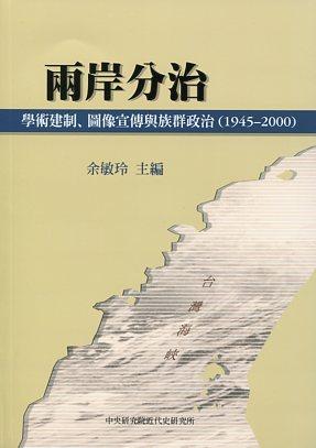 兩岸分治