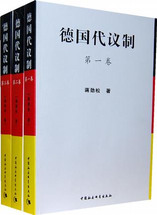 德国代议制（全三卷）