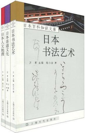 日本百科知识文库（共三册）