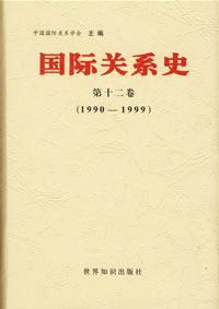 国际关系史