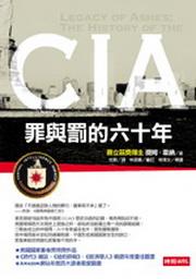 CIA：罪與罰的六十年