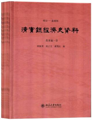 清实录经济史资料