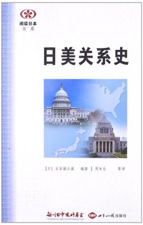 日美关系史