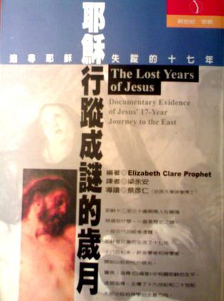 耶稣行踪成谜的岁月The Lost Years of Jesus