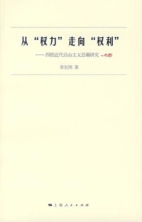 从“权力”走向“权利”