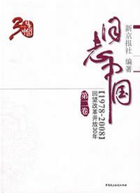 《日志中国》第二卷