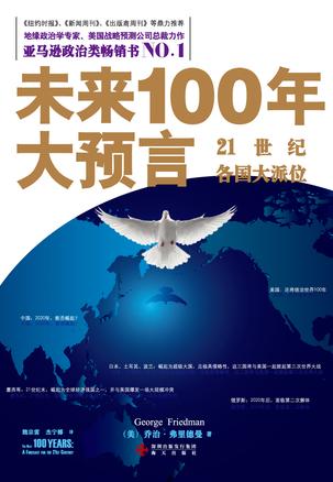 未来100年大预言